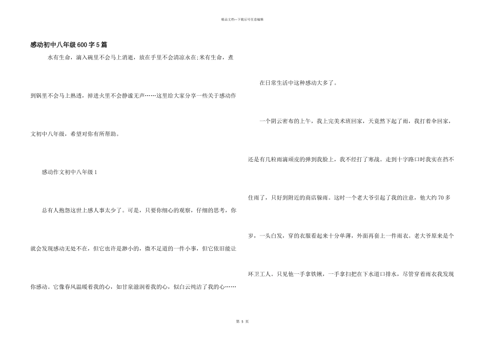 感动初中八年级600字5篇_第1页