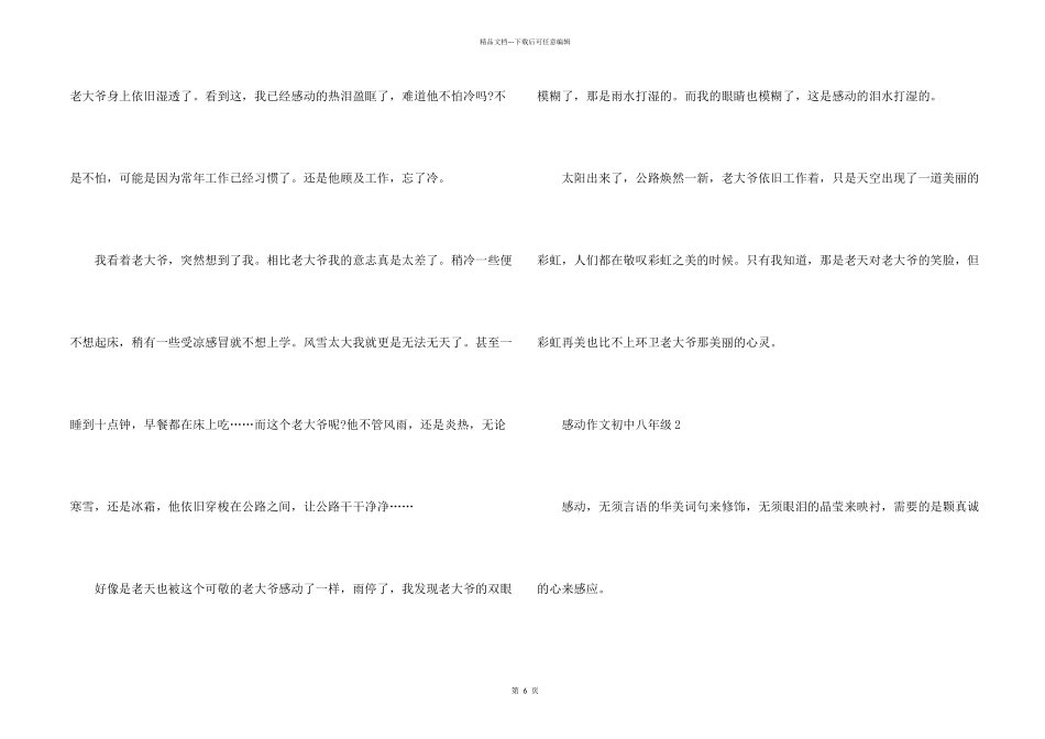 感动初中八年级600字5篇_第2页