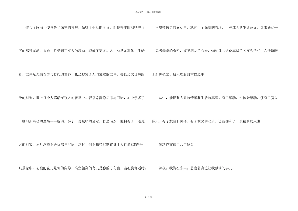 感动初中八年级600字5篇_第3页