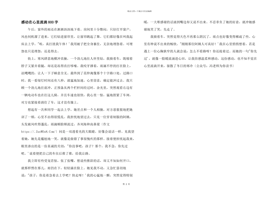 感动在心里流淌800字_第1页