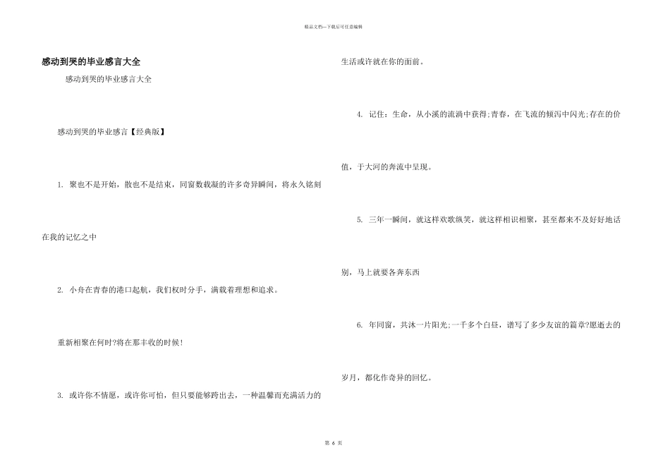 感动到哭的毕业感言大全_第1页