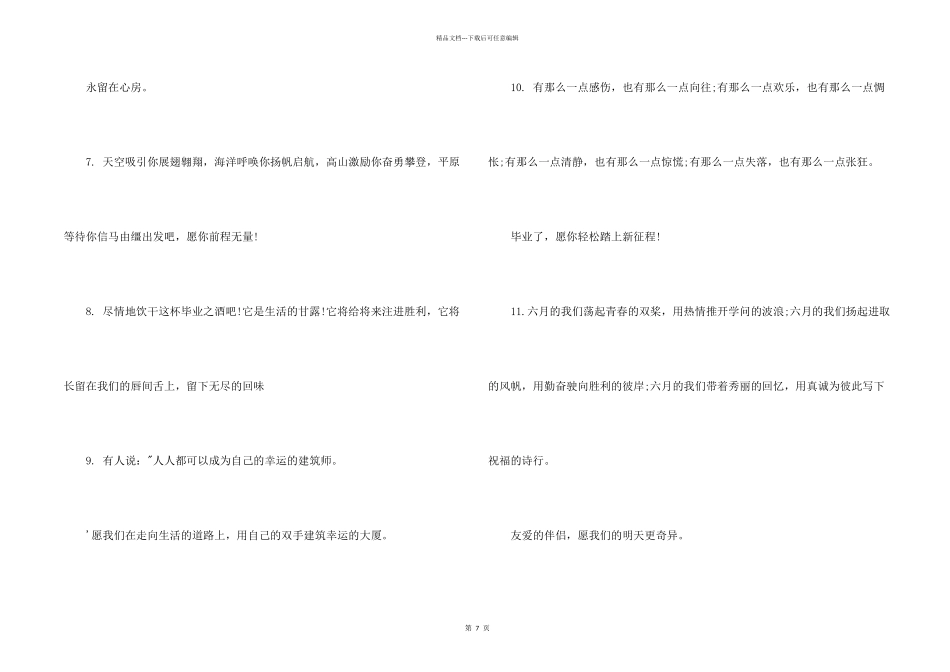 感动到哭的毕业感言大全_第2页
