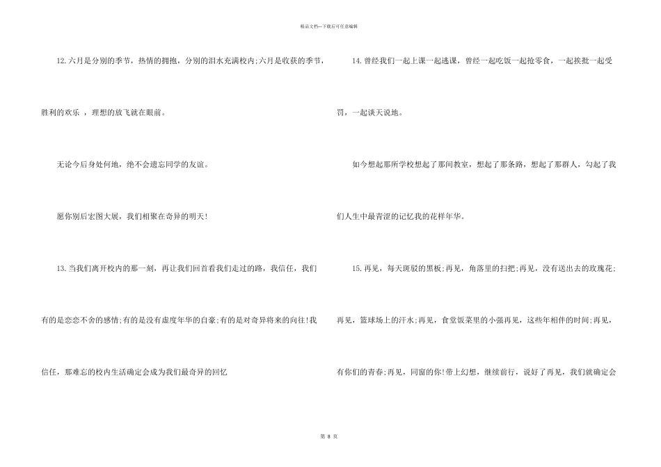 感动到哭的毕业感言大全_第3页