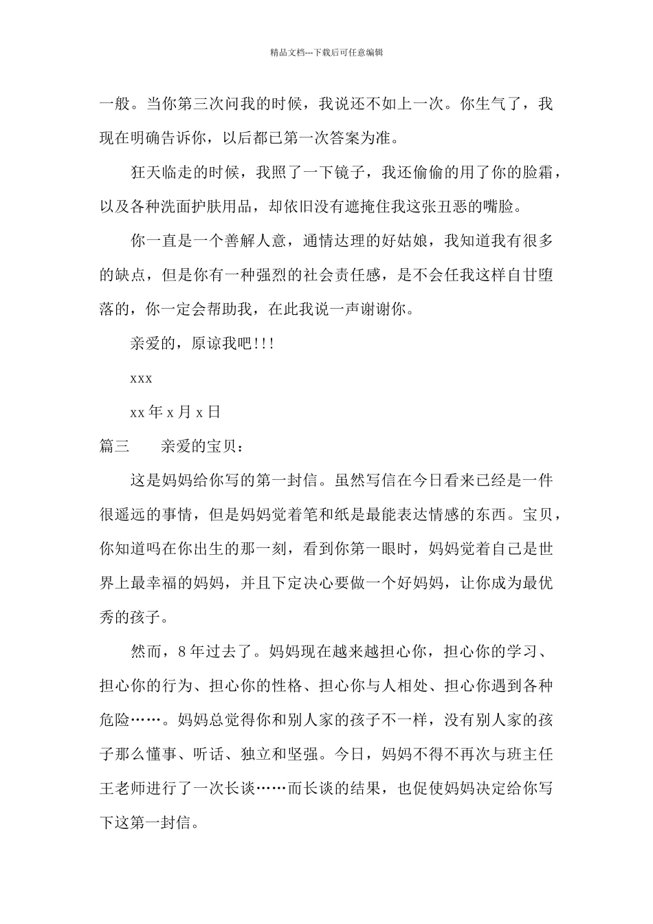 感动地道歉信_第3页