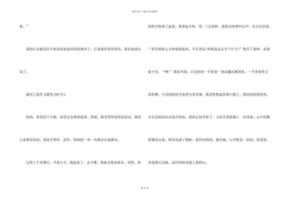 感动了我随笔300字五篇_第2页