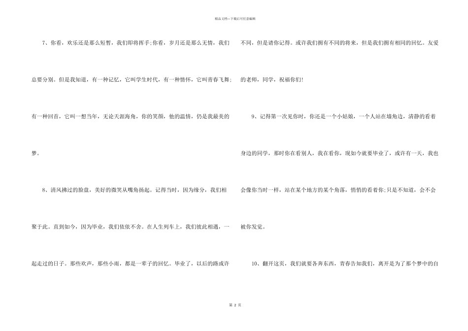 感动大学同学的毕业暖心留言_第2页