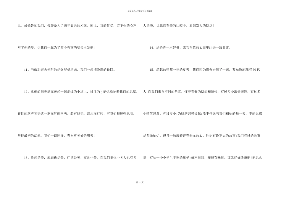 感动大学同学的毕业暖心留言_第3页