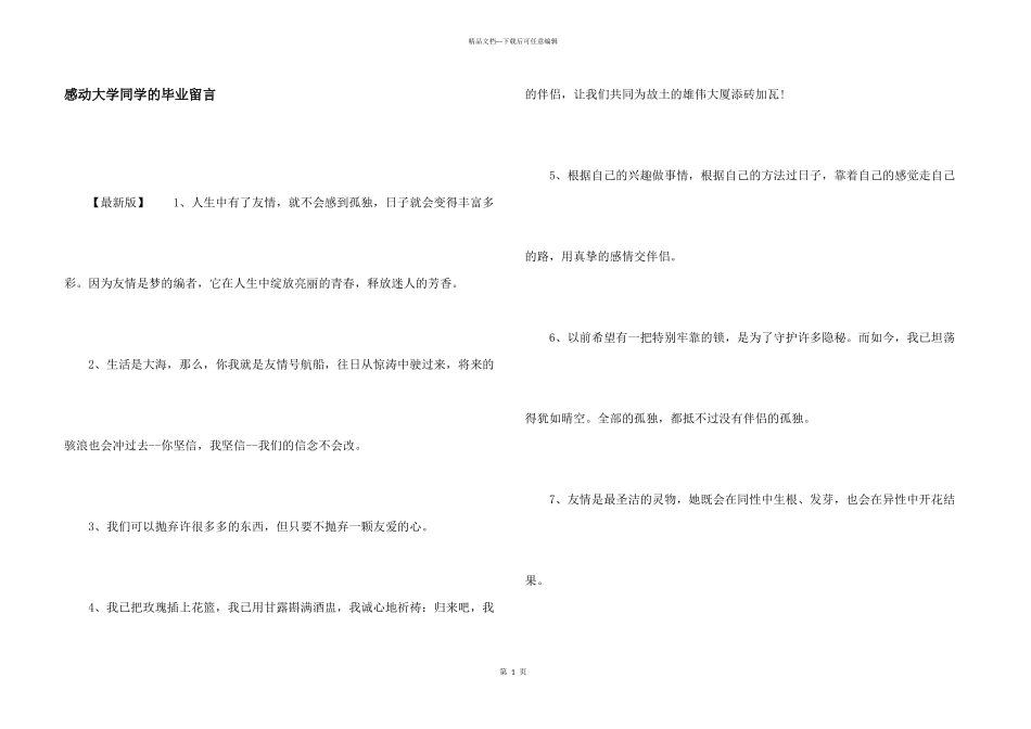 感动大学同学的毕业留言_第1页