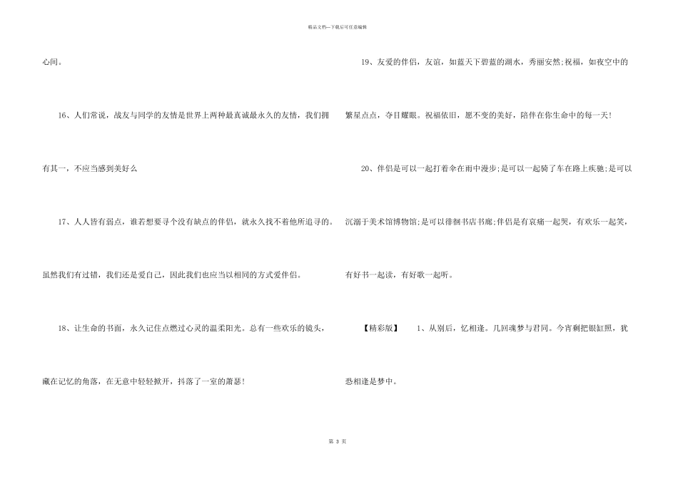 感动大学同学的毕业留言_第3页