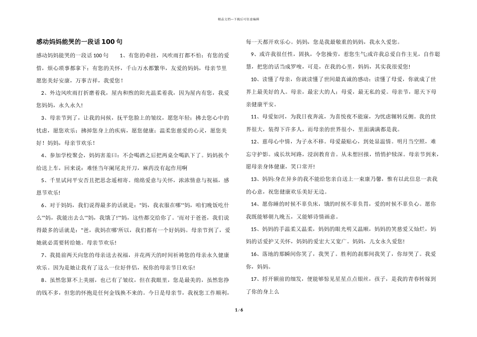 感动妈妈能哭的一段话100句_第1页