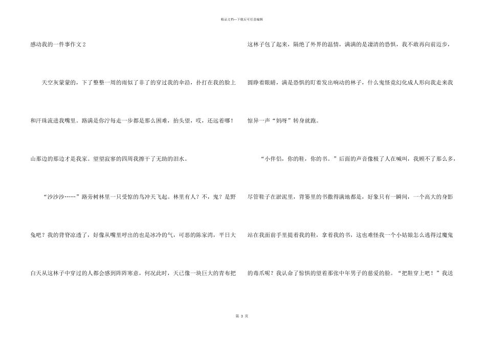 感动我的一件事6篇_第3页