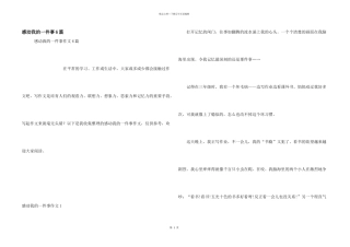 感动我的一件事6篇