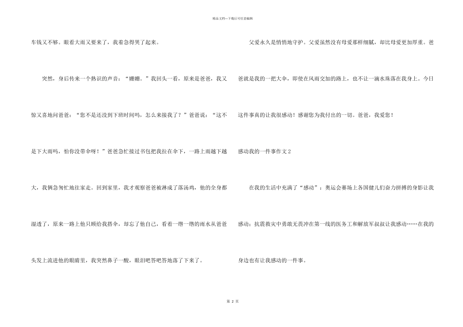 感动我的一件事合集15篇_第2页