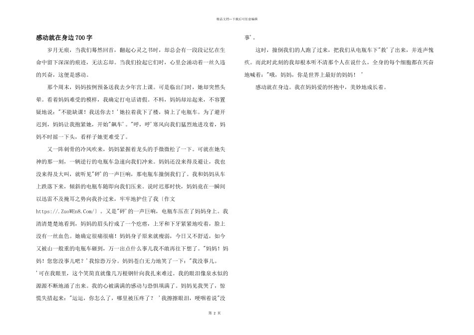 感动就在身边700字_第1页