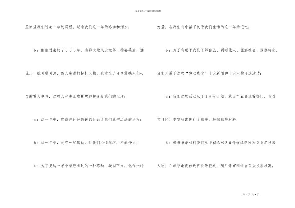 感动咸宁10大新闻事件既10大人物颁奖晚会主持词_第2页