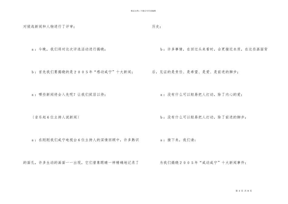 感动咸宁10大新闻事件既10大人物颁奖晚会主持词_第3页