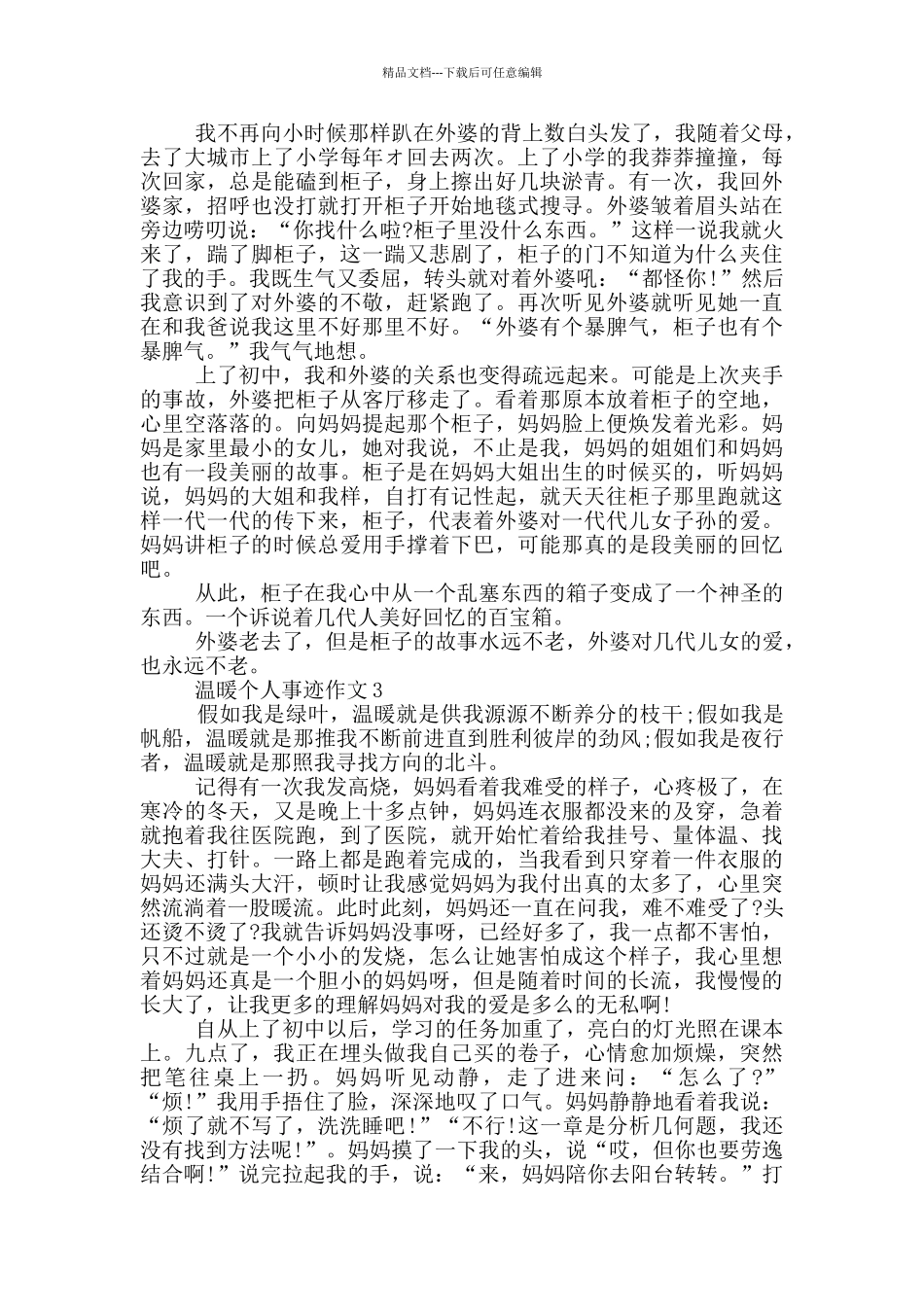 感动和温暖事迹的作文五篇800字_第2页