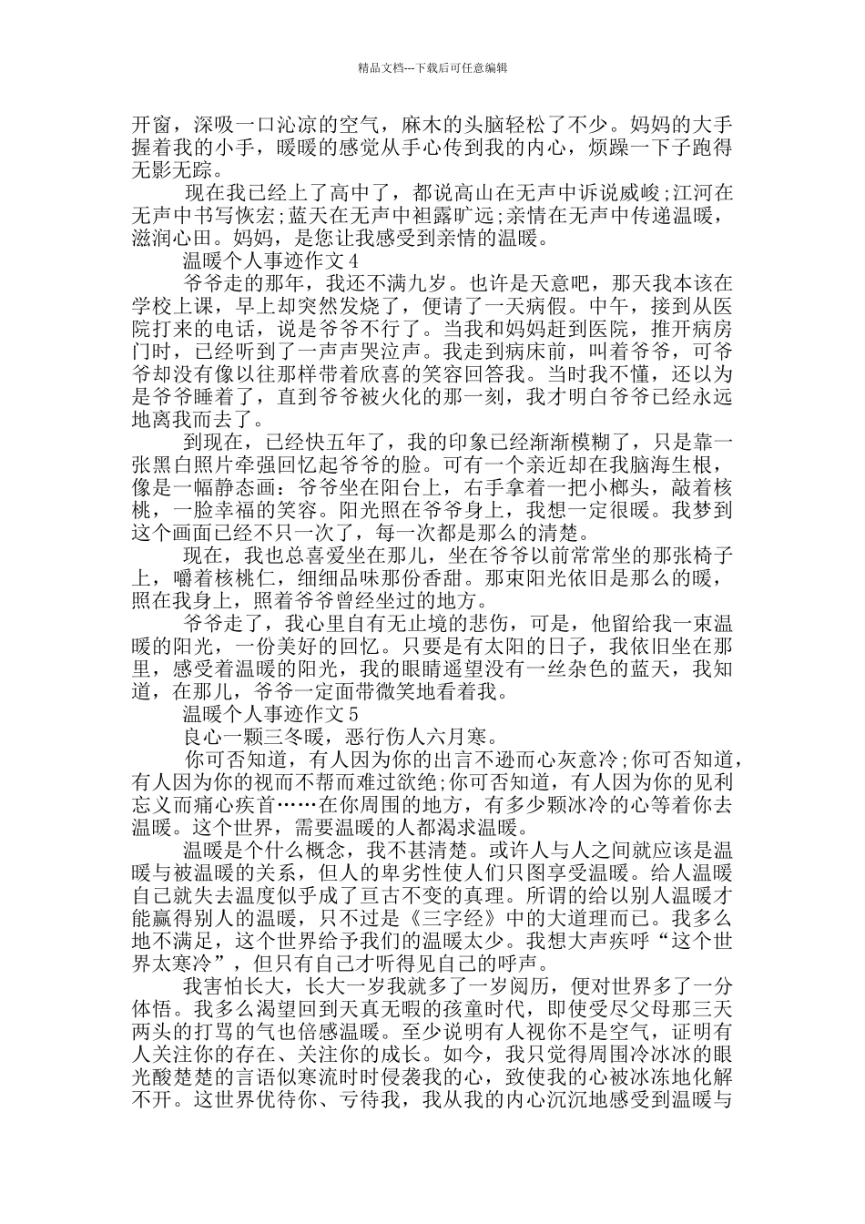 感动和温暖事迹的作文五篇800字_第3页