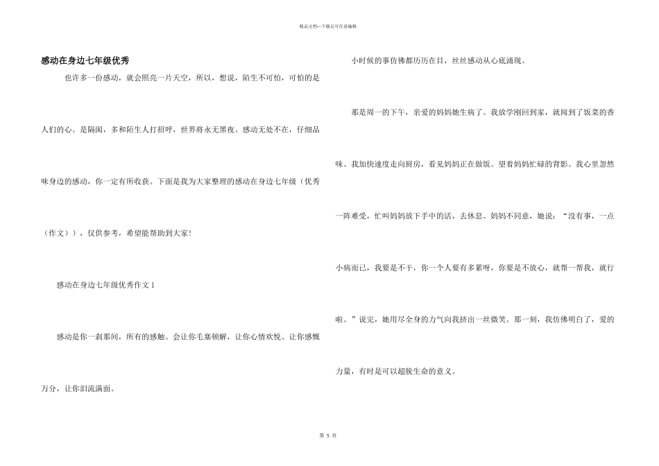 感动在身边七年级优秀_第1页