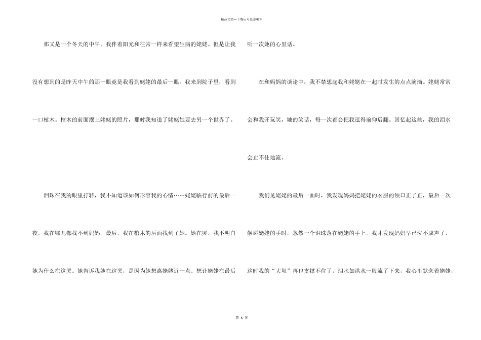 感动在身边七年级优秀_第2页