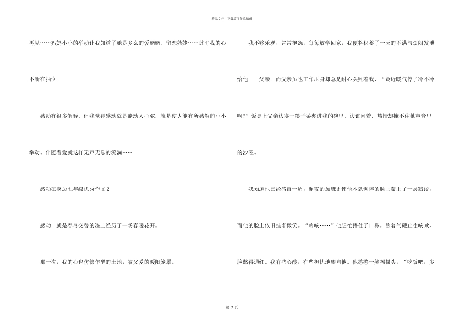 感动在身边七年级优秀_第3页