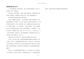 感动我的爬山虎600字