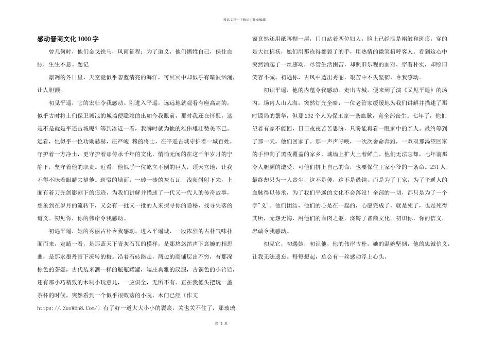 感动晋商文化1000字_第1页