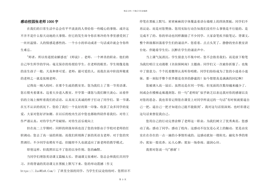 感动校园张老师1000字_第1页