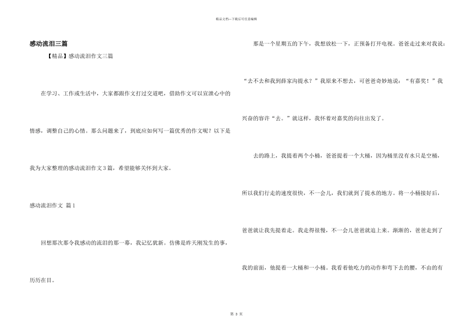感动流泪三篇_第1页