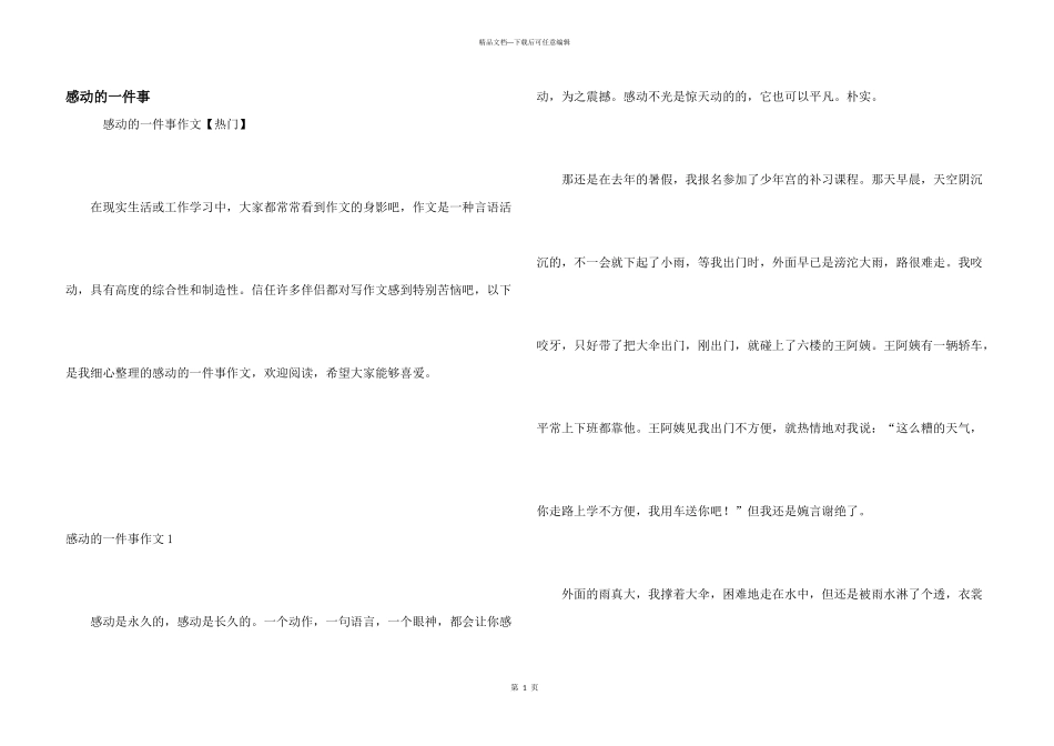 感动的一件事_第1页