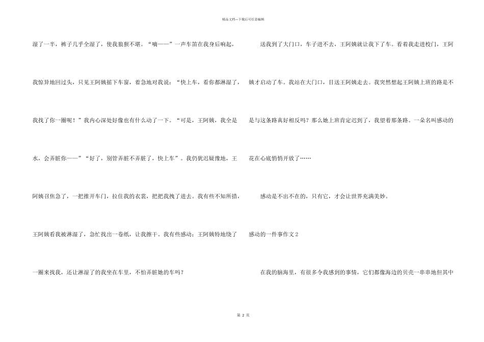 感动的一件事_第2页