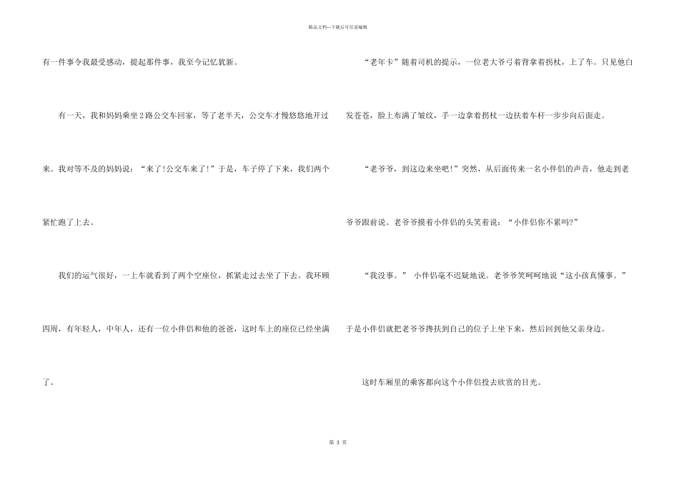 感动的一件事_第3页