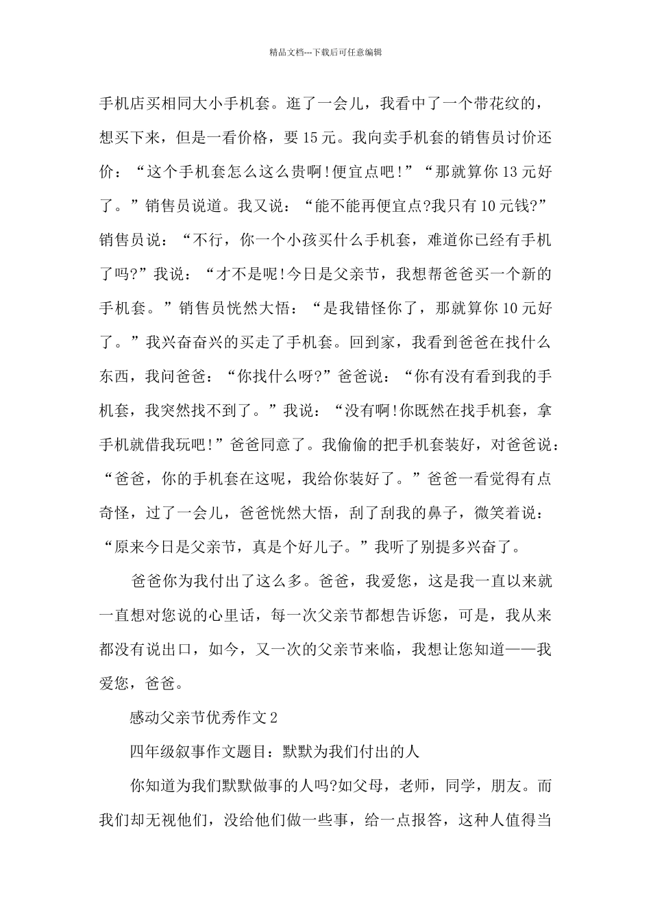 感动父亲节优秀作文5篇_第2页