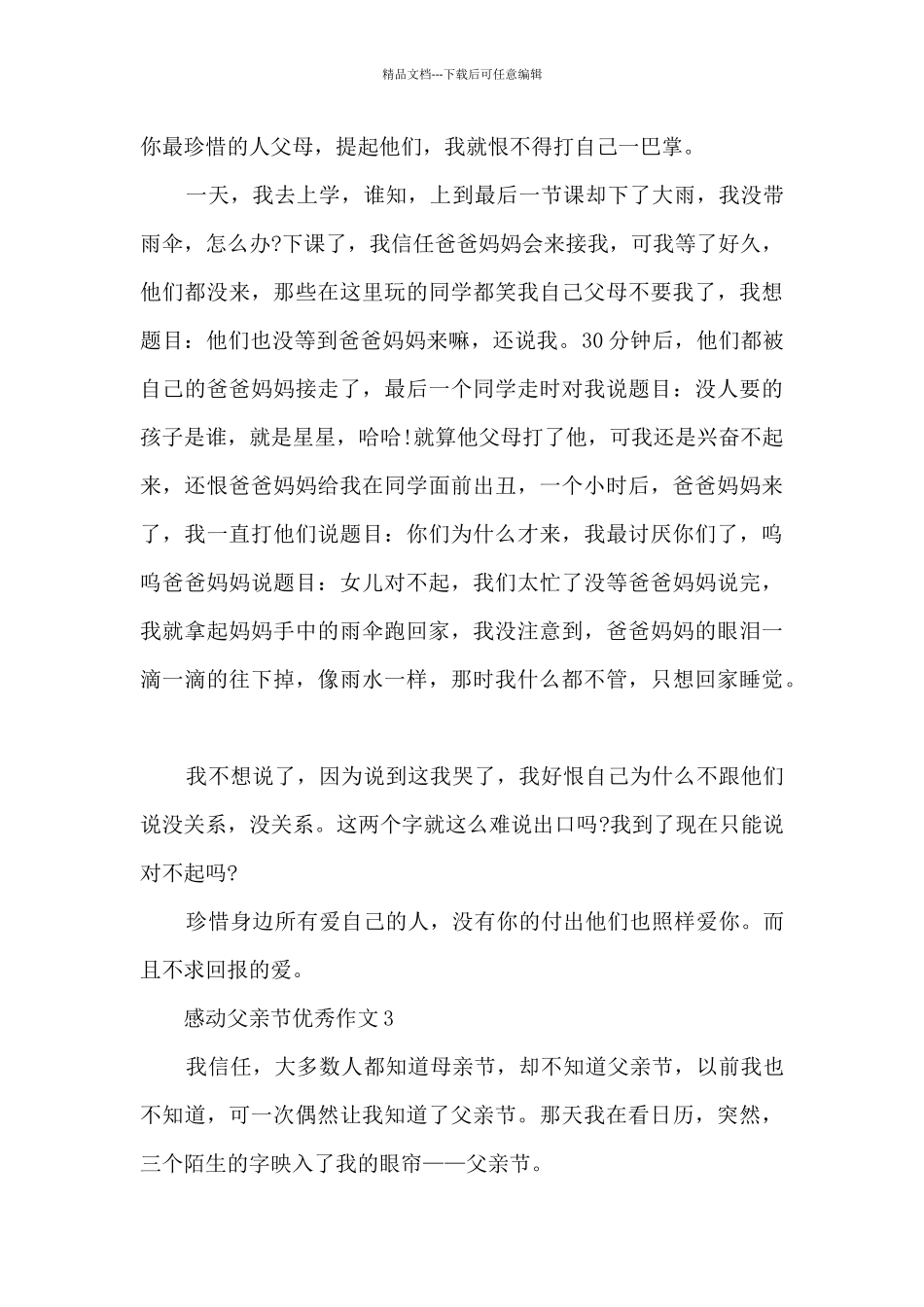 感动父亲节优秀作文5篇_第3页