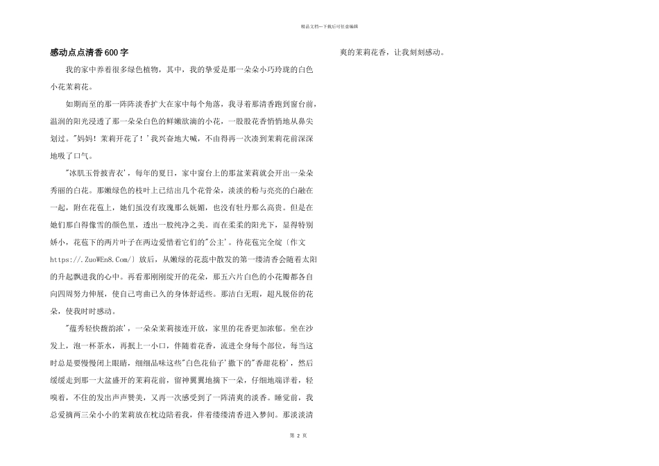感动点点清香600字_第1页