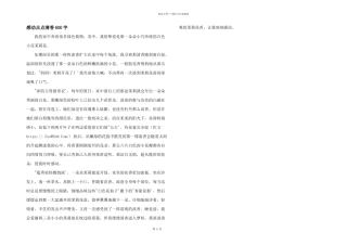 感动点点清香600字