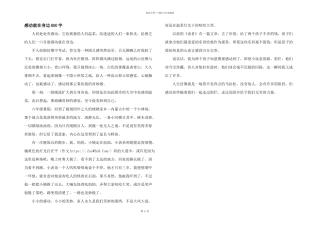 感动就在身边800字