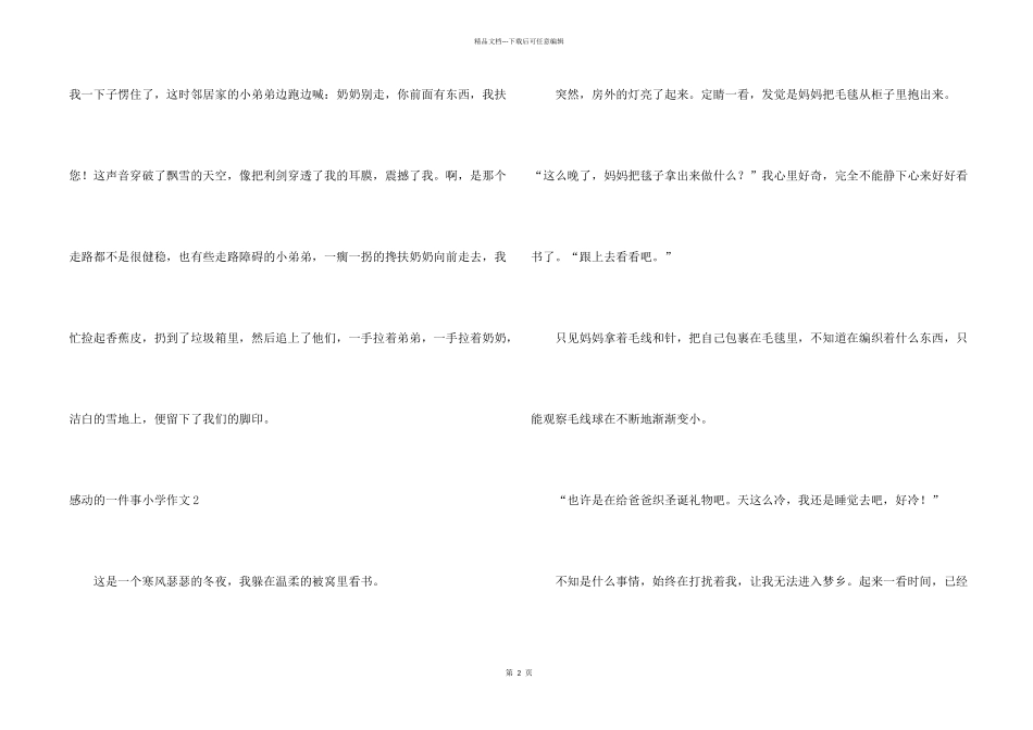 感动的一件事小学_第2页