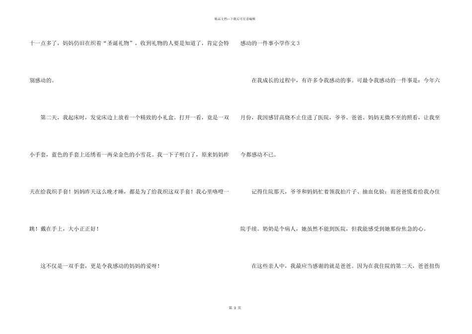 感动的一件事小学_第3页