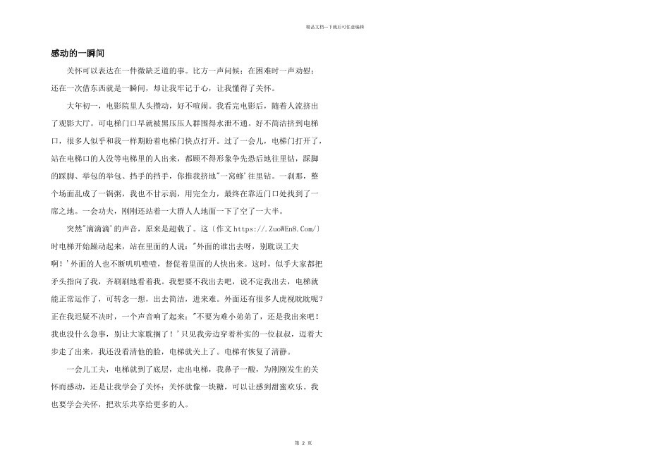 感动的一瞬间_第1页