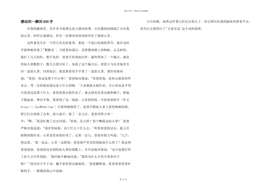 感动的一瞬间600字_第1页