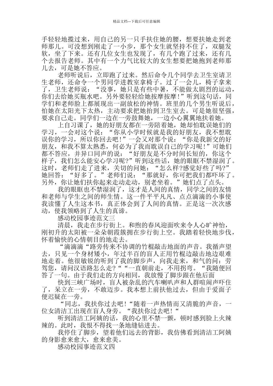 感动校园的事迹优秀作文650字_第2页