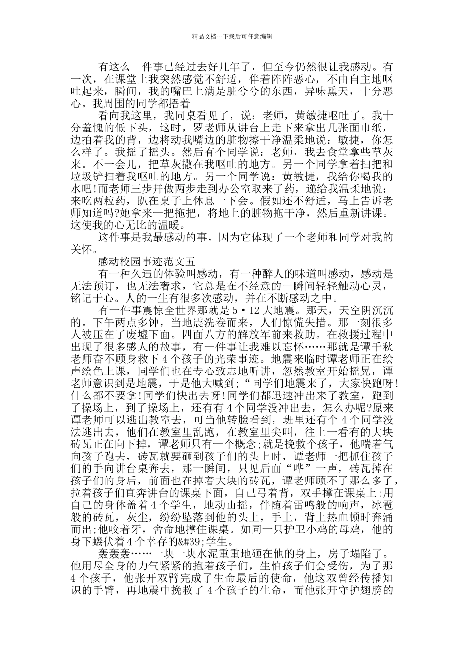 感动校园的事迹优秀作文650字_第3页