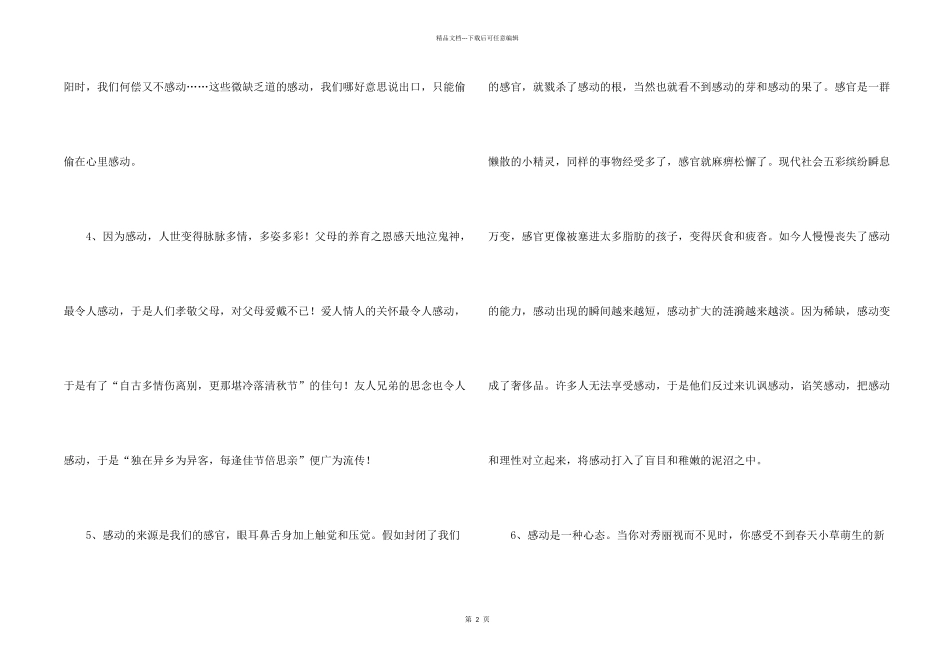感动的优美段落_第2页