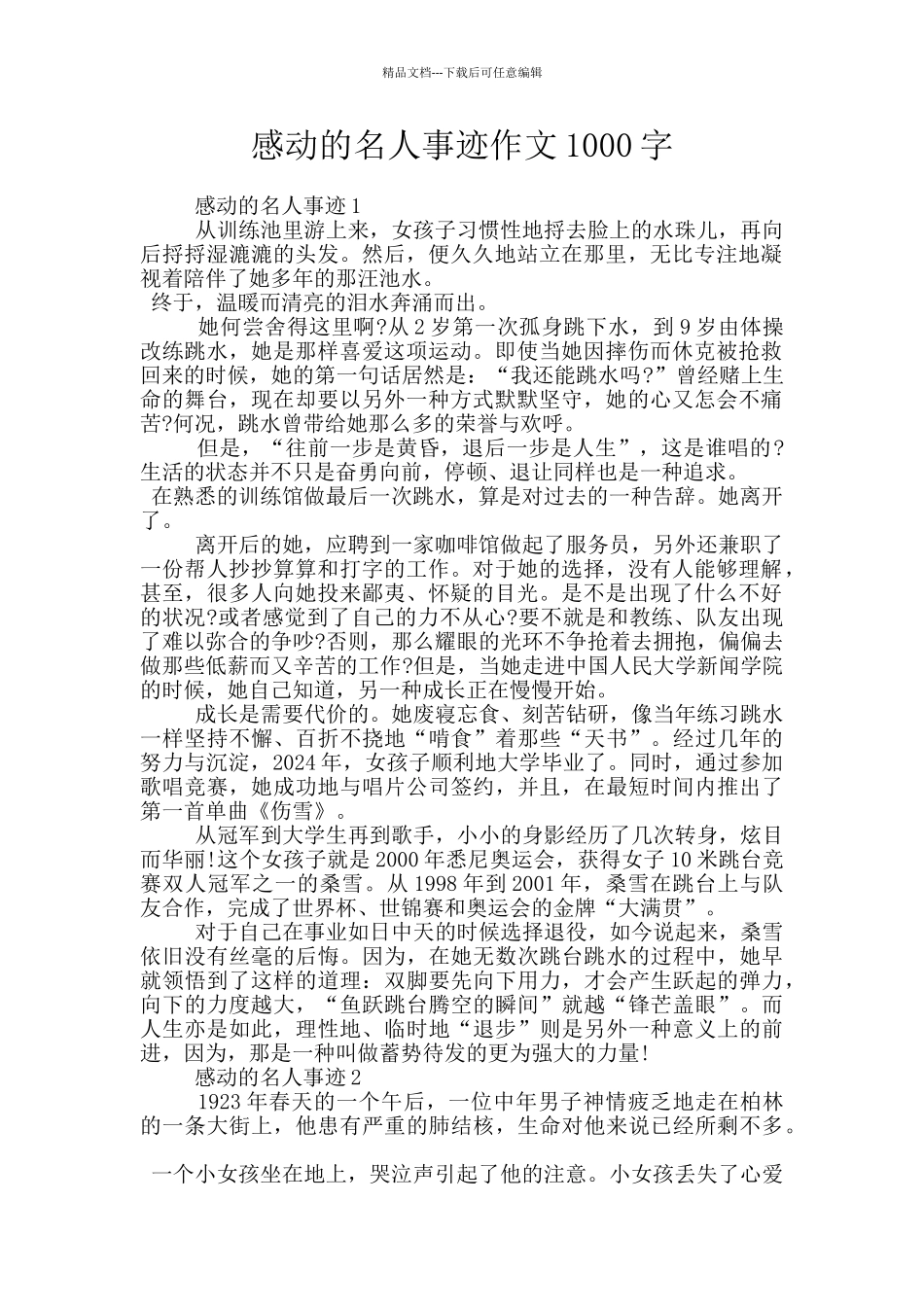 感动的名人事迹作文1000字_第1页