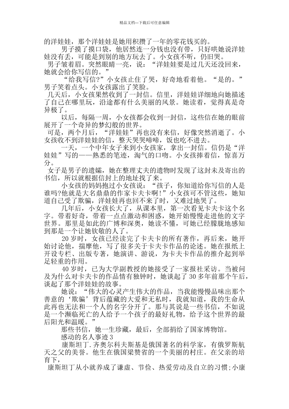 感动的名人事迹作文1000字_第2页