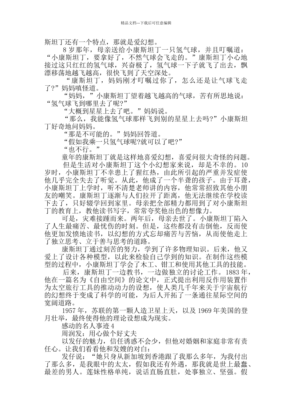 感动的名人事迹作文1000字_第3页