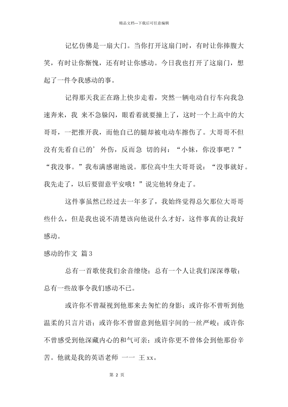 感动的作文3篇_第2页