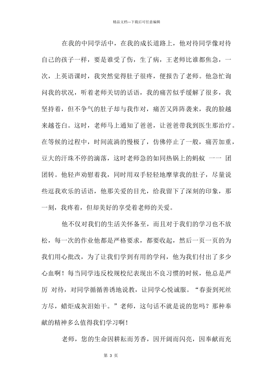 感动的作文3篇_第3页