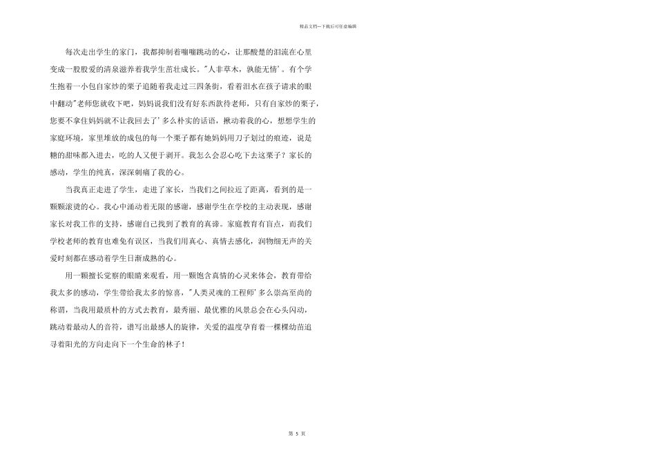 感动的心在关爱中更美1000字_第2页